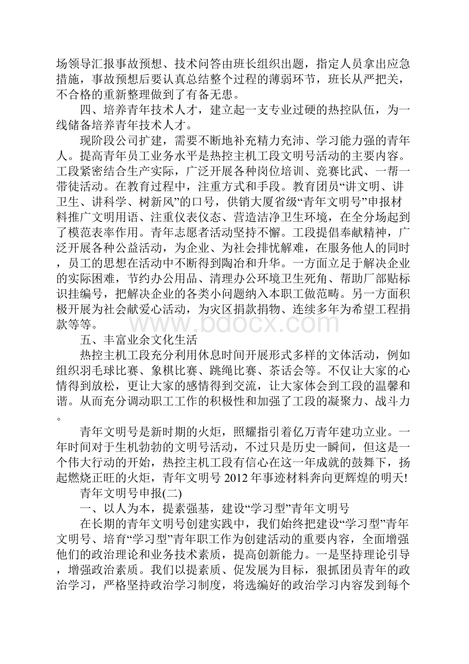 青年文明号申报.docx_第2页