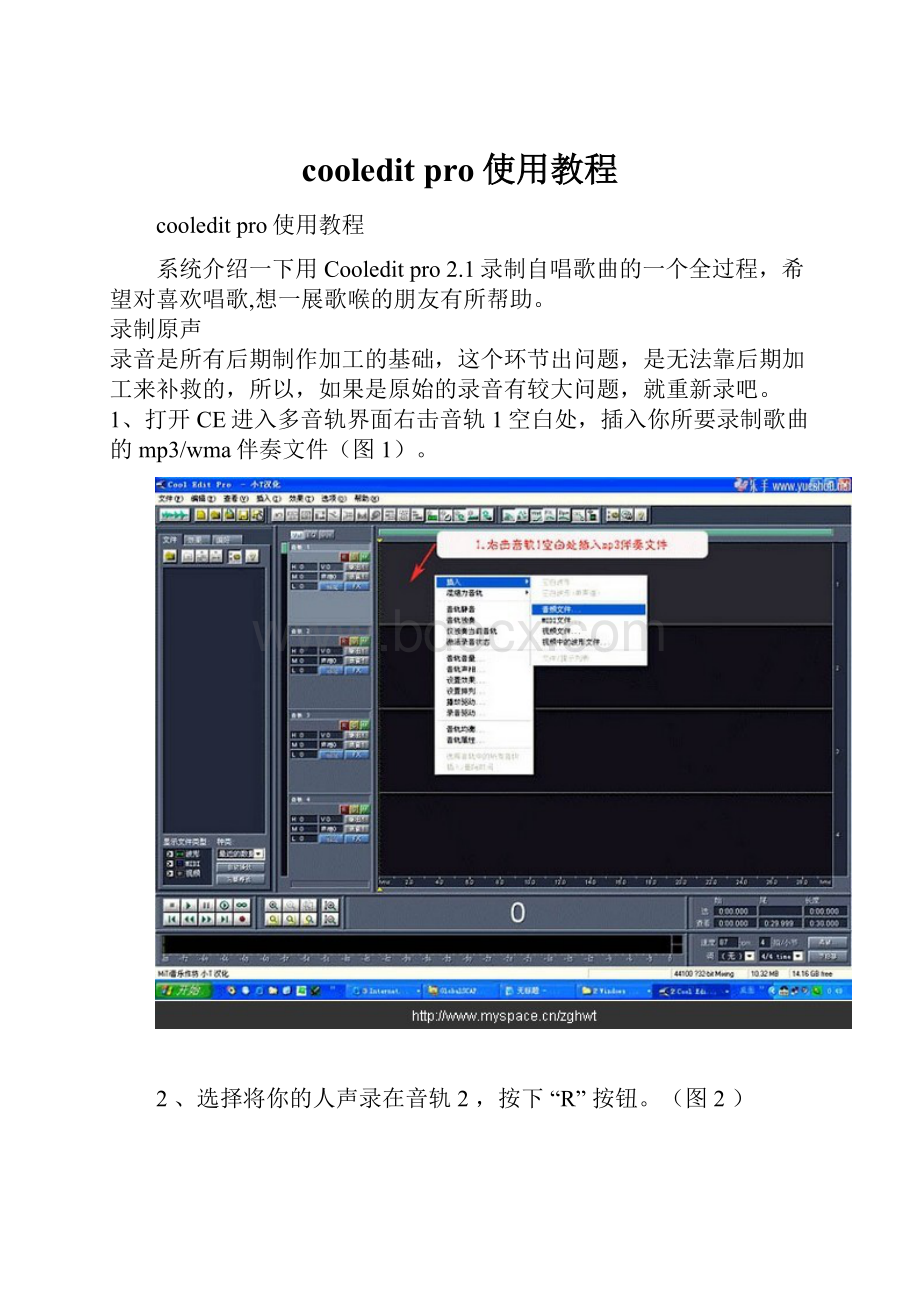 cooledit pro使用教程.docx