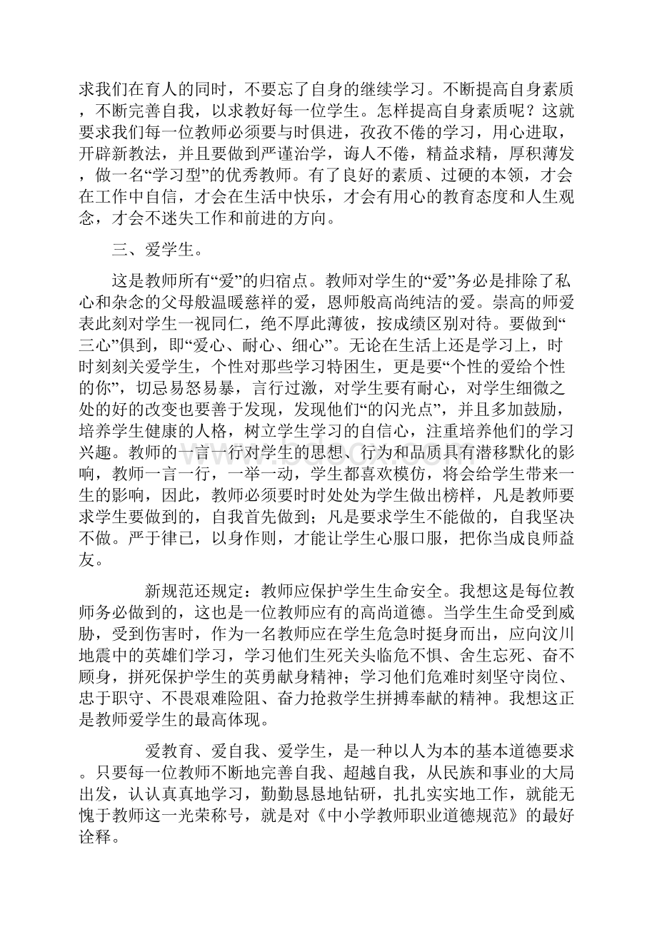 教师学习心得体会.docx_第2页