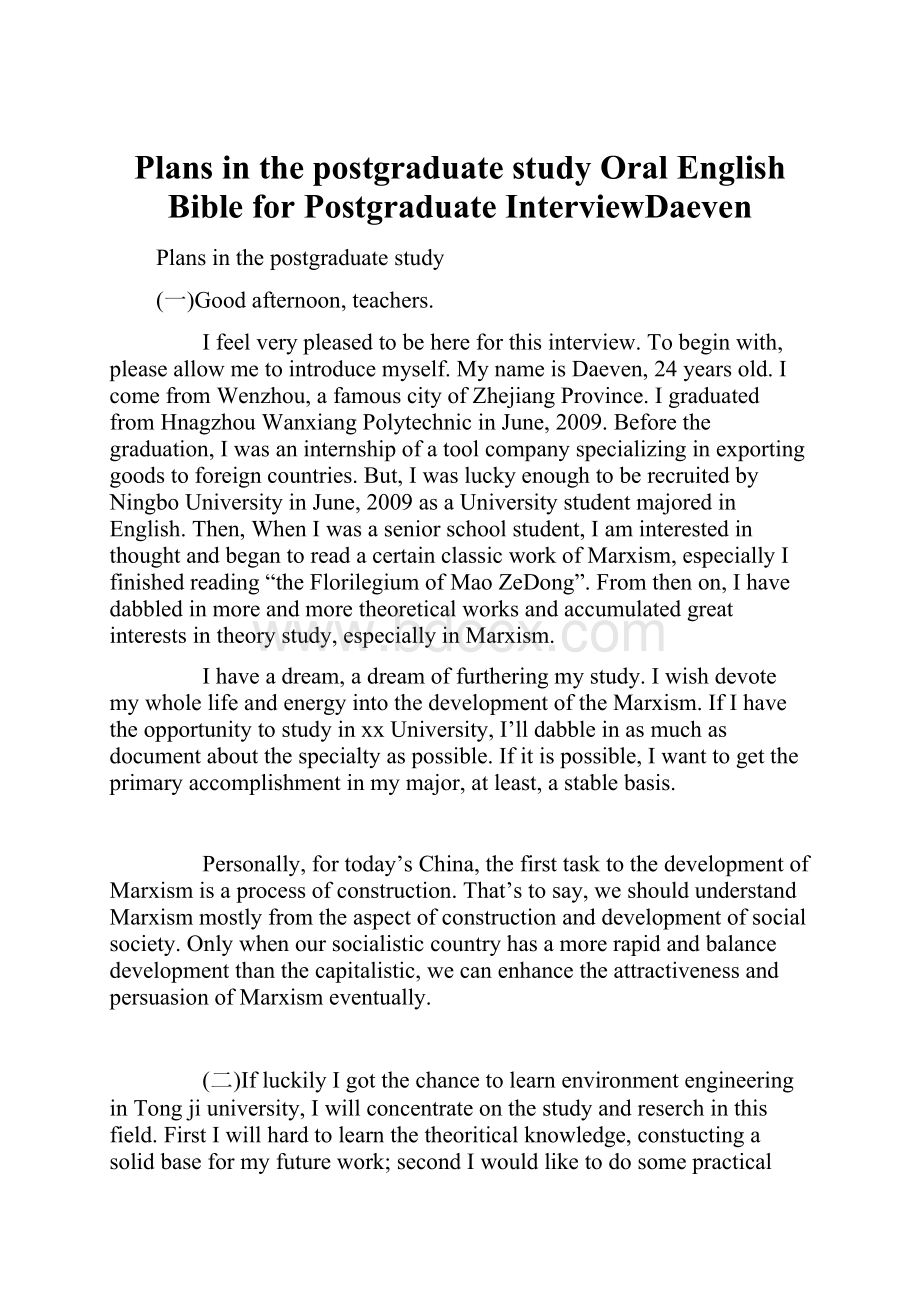 Plans in the postgraduate study Oral English Bible for Postgraduate InterviewDaeven.docx