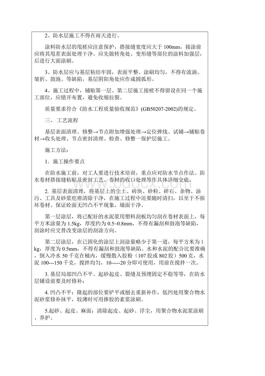 基础防水技术交底完整资料doc.docx_第2页