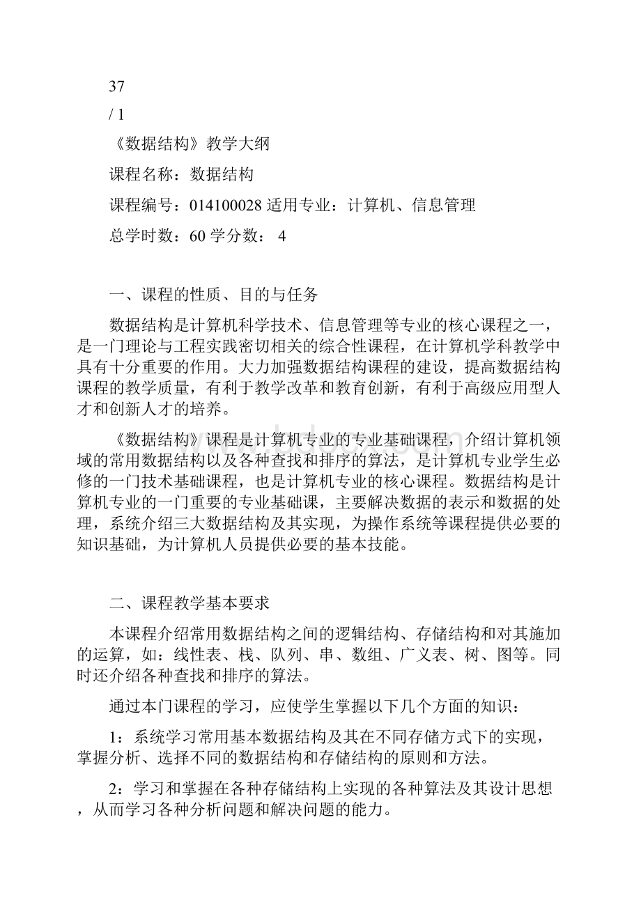 数据结构教案.docx_第2页