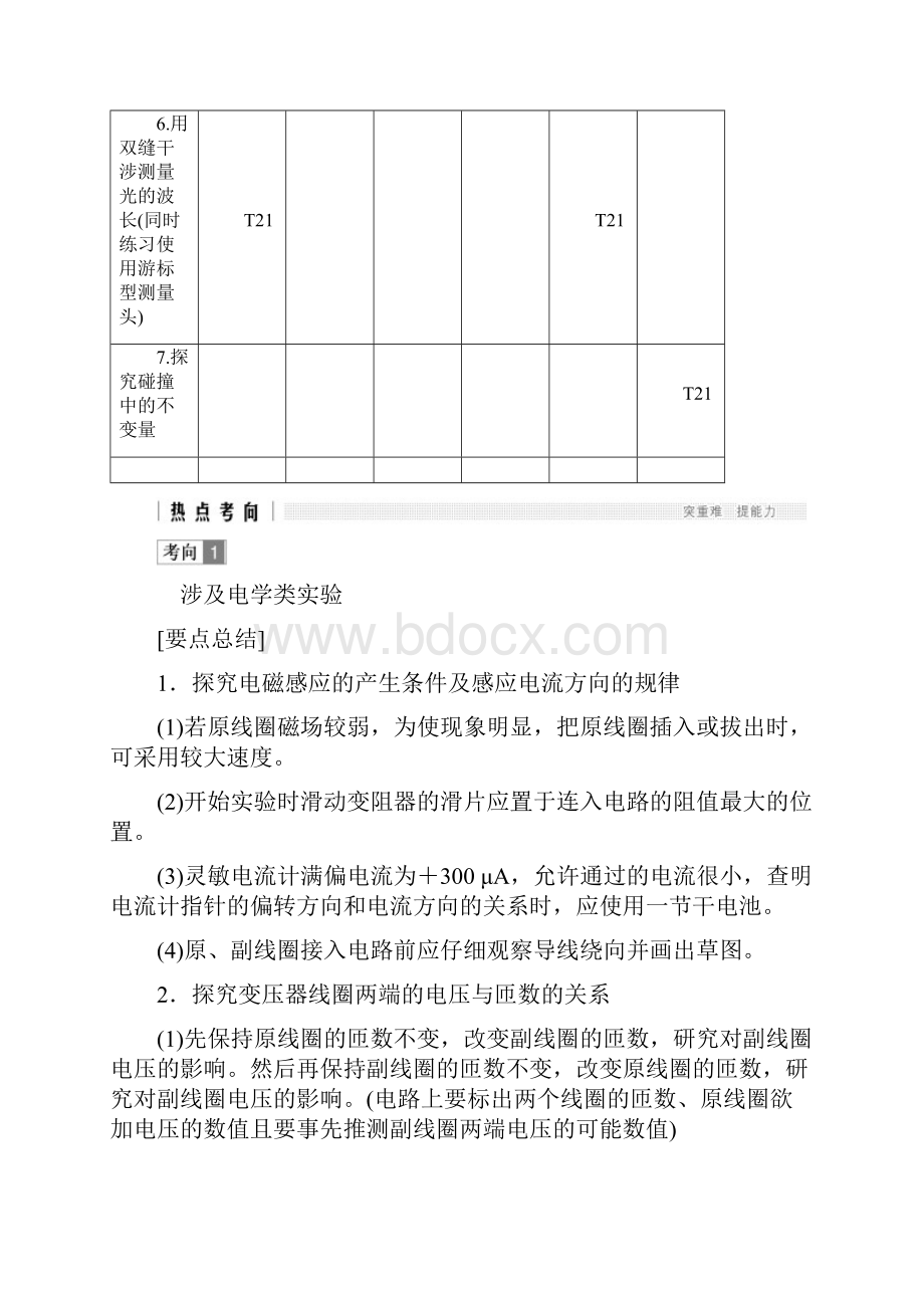 届高考物理二轮复习选考实验学案浙江专用.docx_第2页