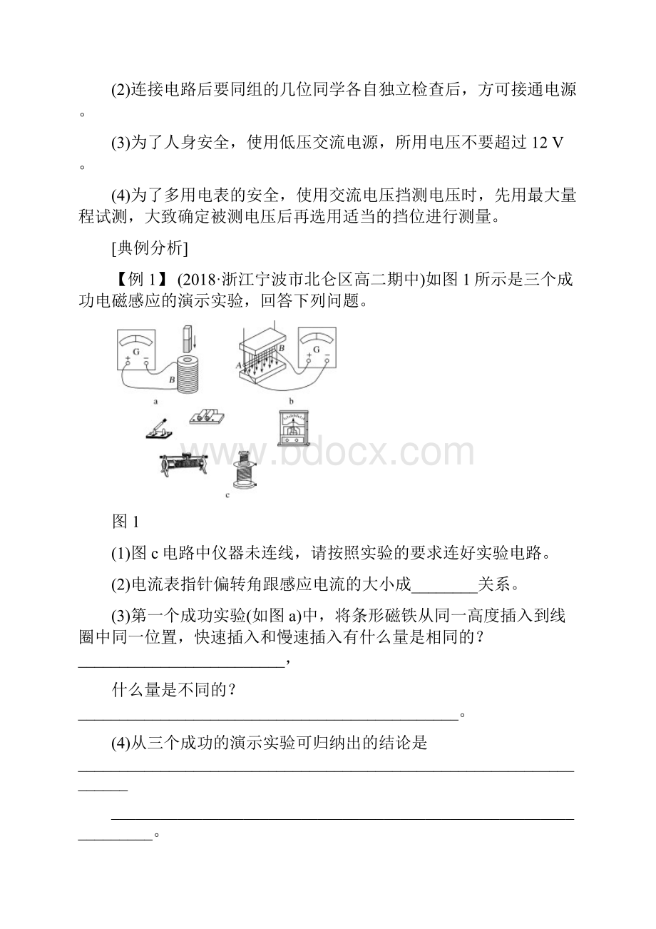 届高考物理二轮复习选考实验学案浙江专用.docx_第3页