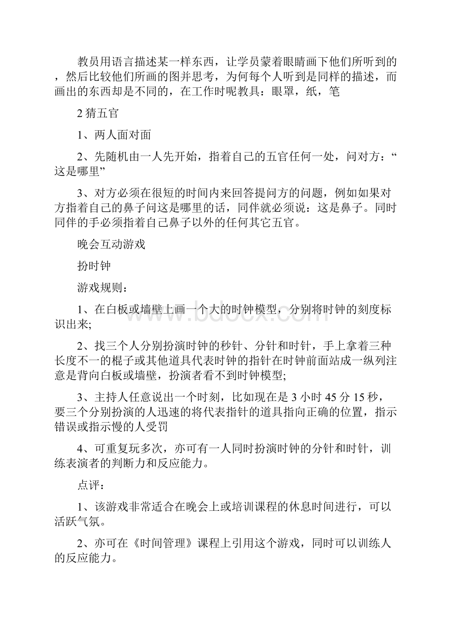 会晚会游戏大全.docx_第2页