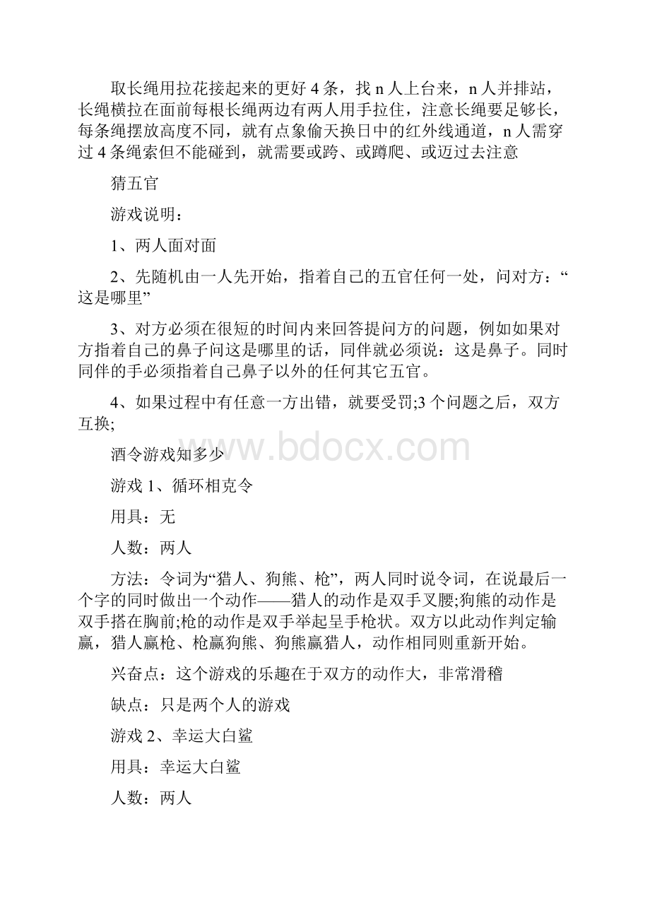 会晚会游戏大全.docx_第3页