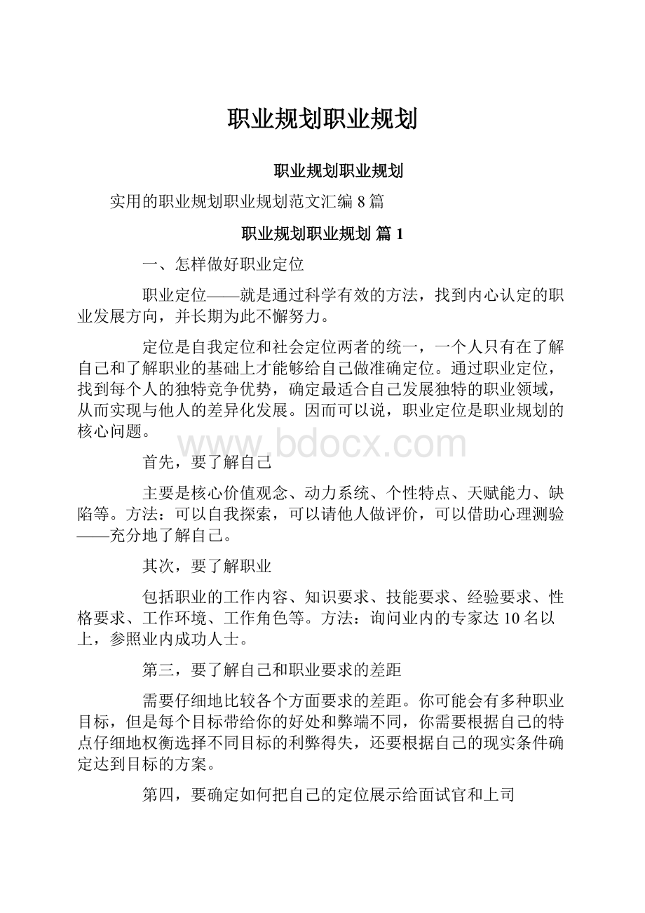 职业规划职业规划.docx