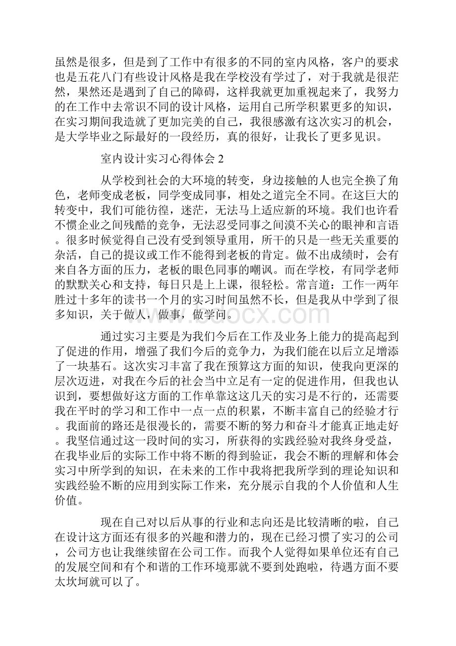 精选最新室内设计实习心得体会.docx_第2页