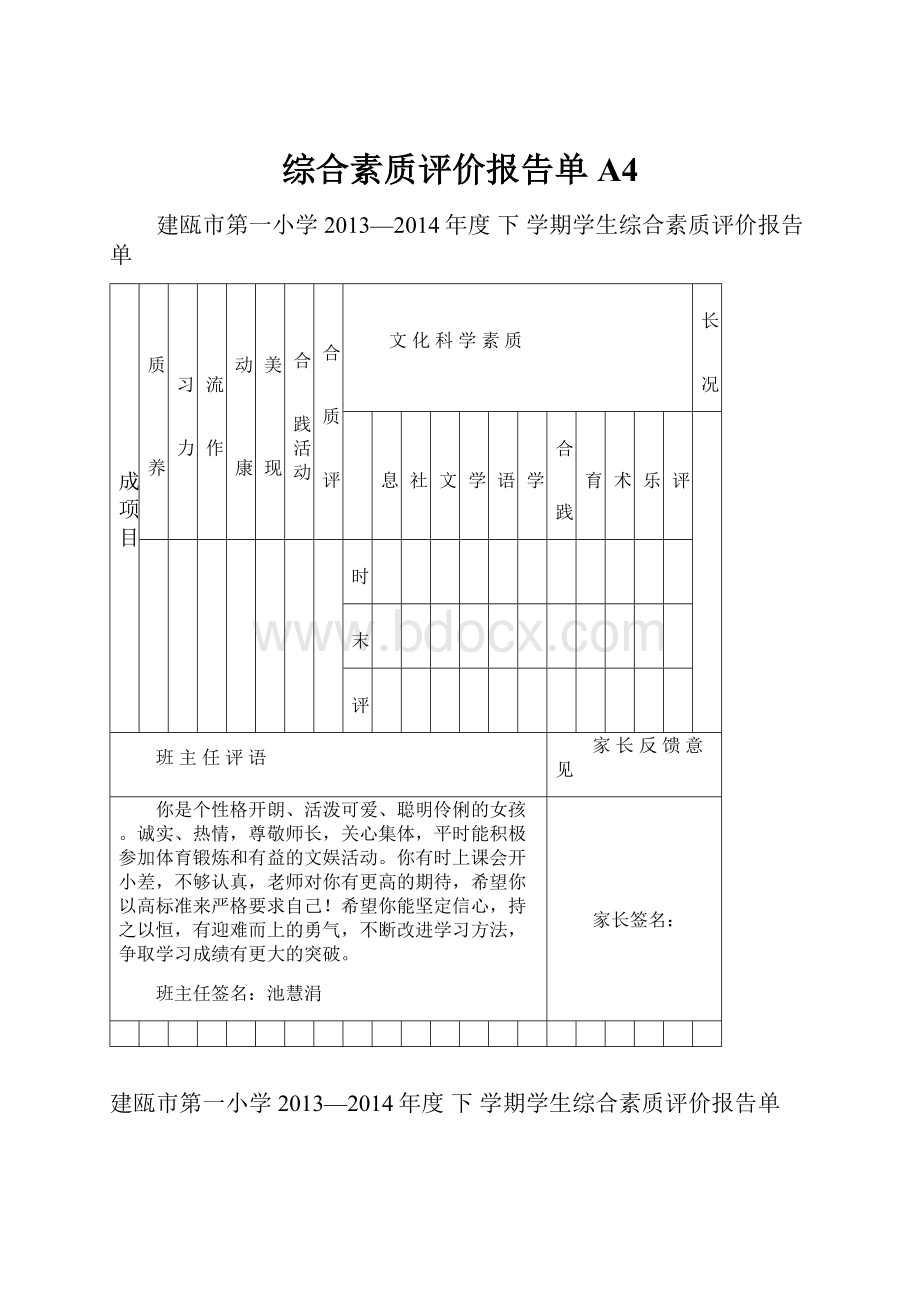 综合素质评价报告单A4.docx