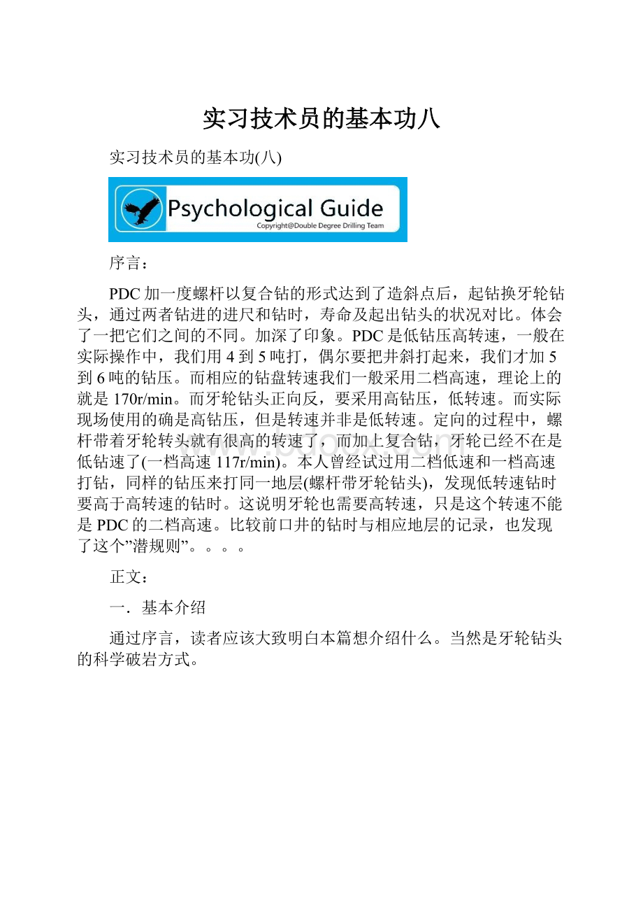 实习技术员的基本功八.docx_第1页