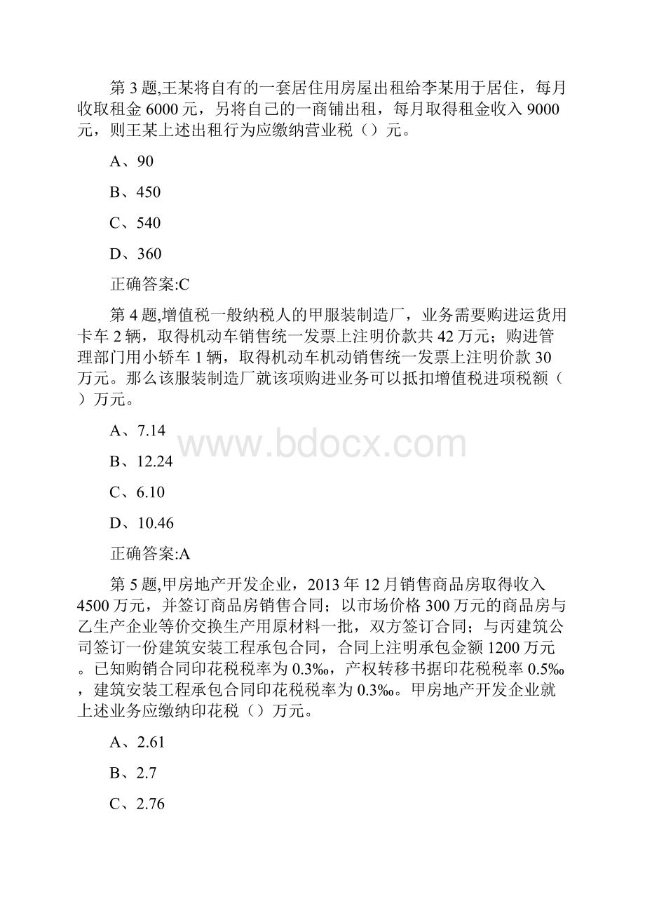 奥鹏南开大学18秋学期170918031809《税法》在线作业100分.docx_第2页