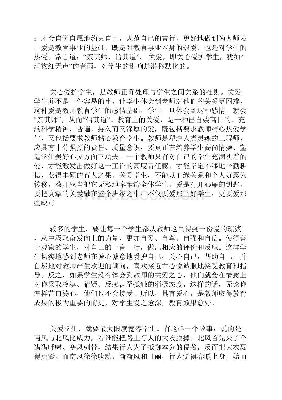 关爱学生成长的心得.docx_第3页