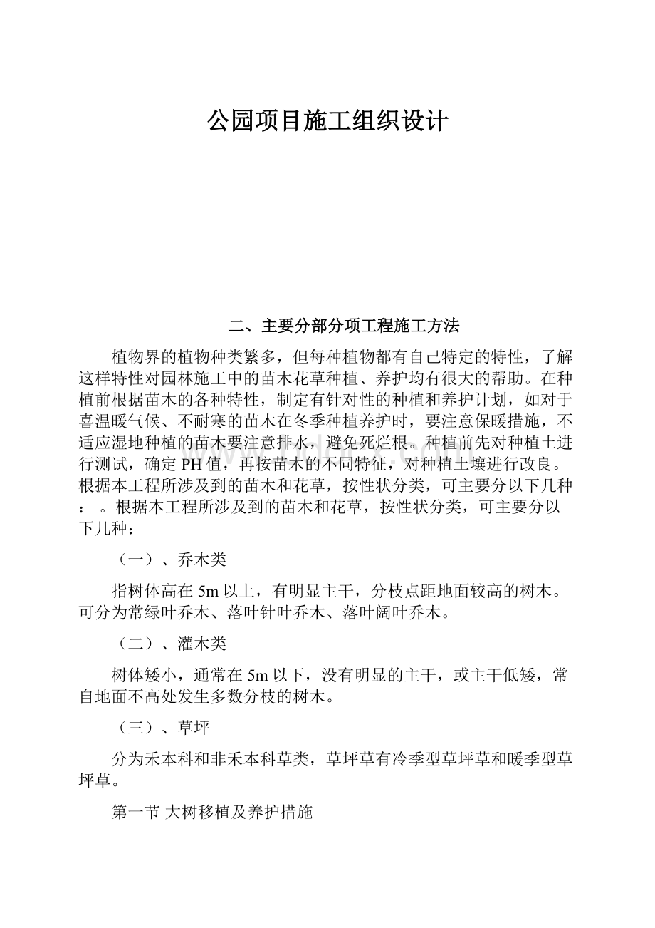 公园项目施工组织设计.docx