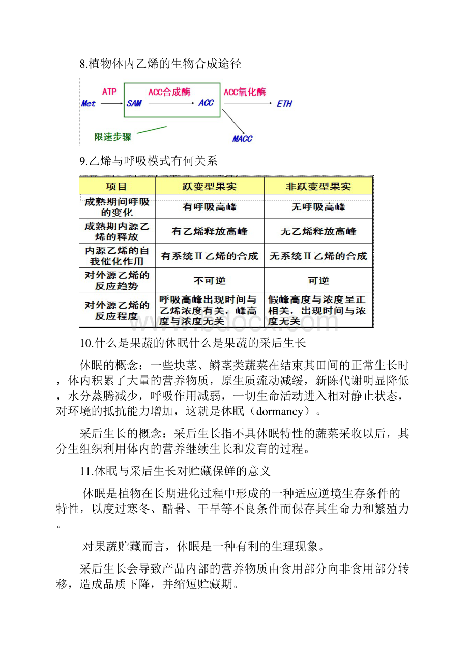 食品贮藏与保鲜思考题及答案.docx_第3页