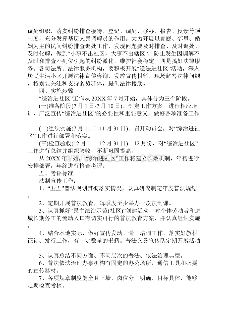 司法局综治进社区活动工作方案.docx_第2页