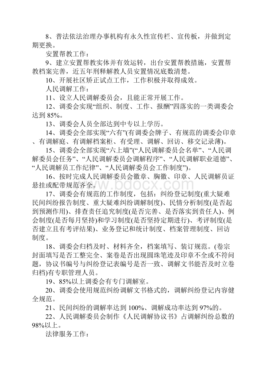 司法局综治进社区活动工作方案.docx_第3页