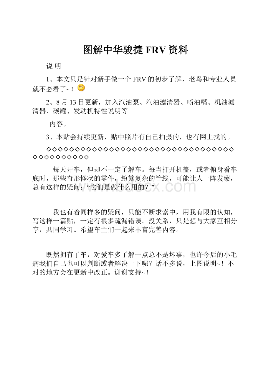 图解中华骏捷FRV资料.docx