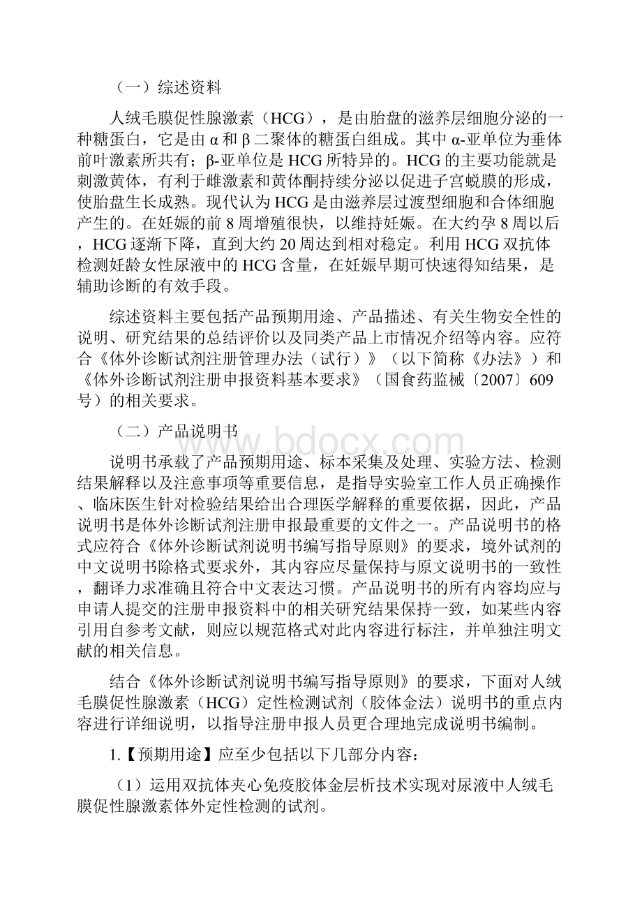 人绒毛膜促性腺激素定性检测试剂胶体金法.docx_第2页