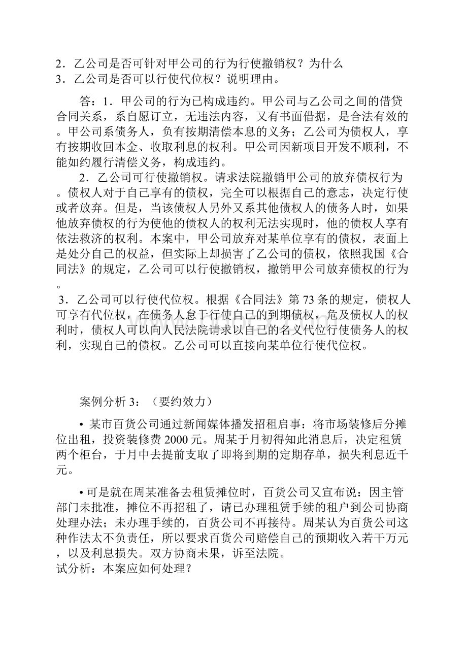 案例分析1.docx_第3页