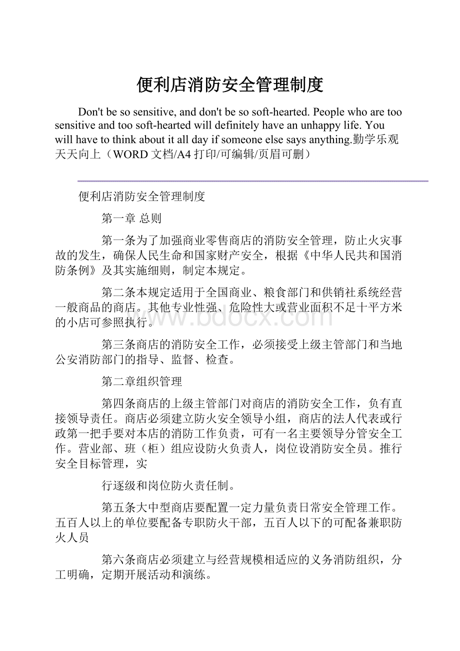 便利店消防安全管理制度.docx