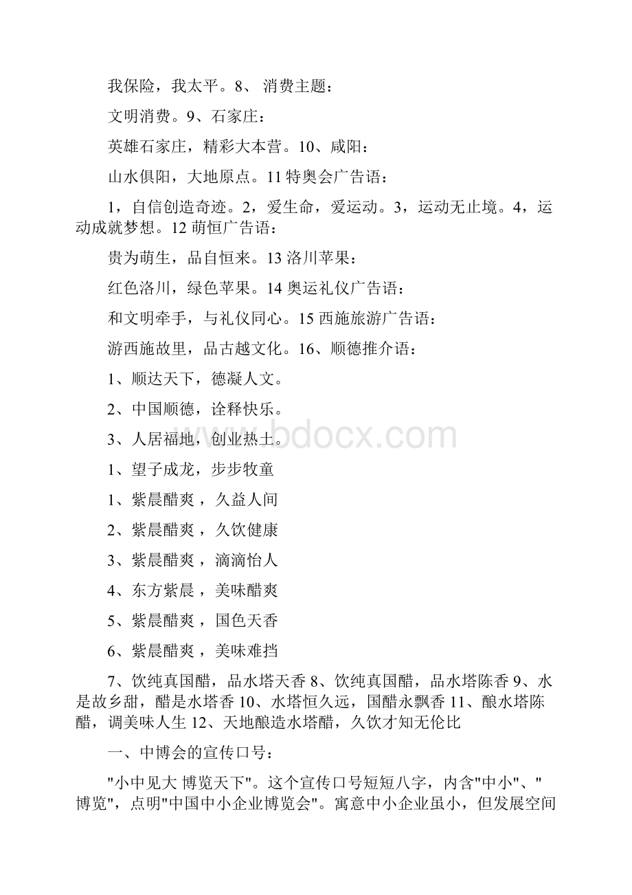 中国创意论坛网友广告语合集.docx_第3页