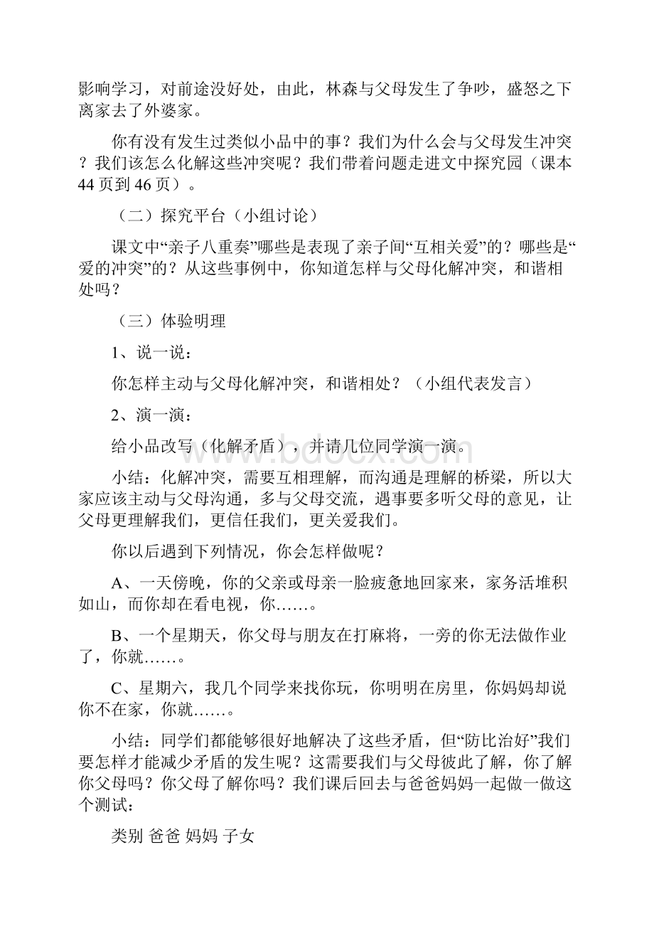 我和父母初一七年级政治教案七年级政治教案1doc.docx_第2页