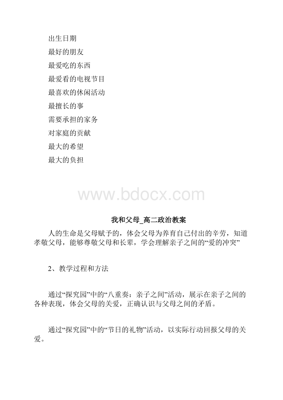 我和父母初一七年级政治教案七年级政治教案1doc.docx_第3页