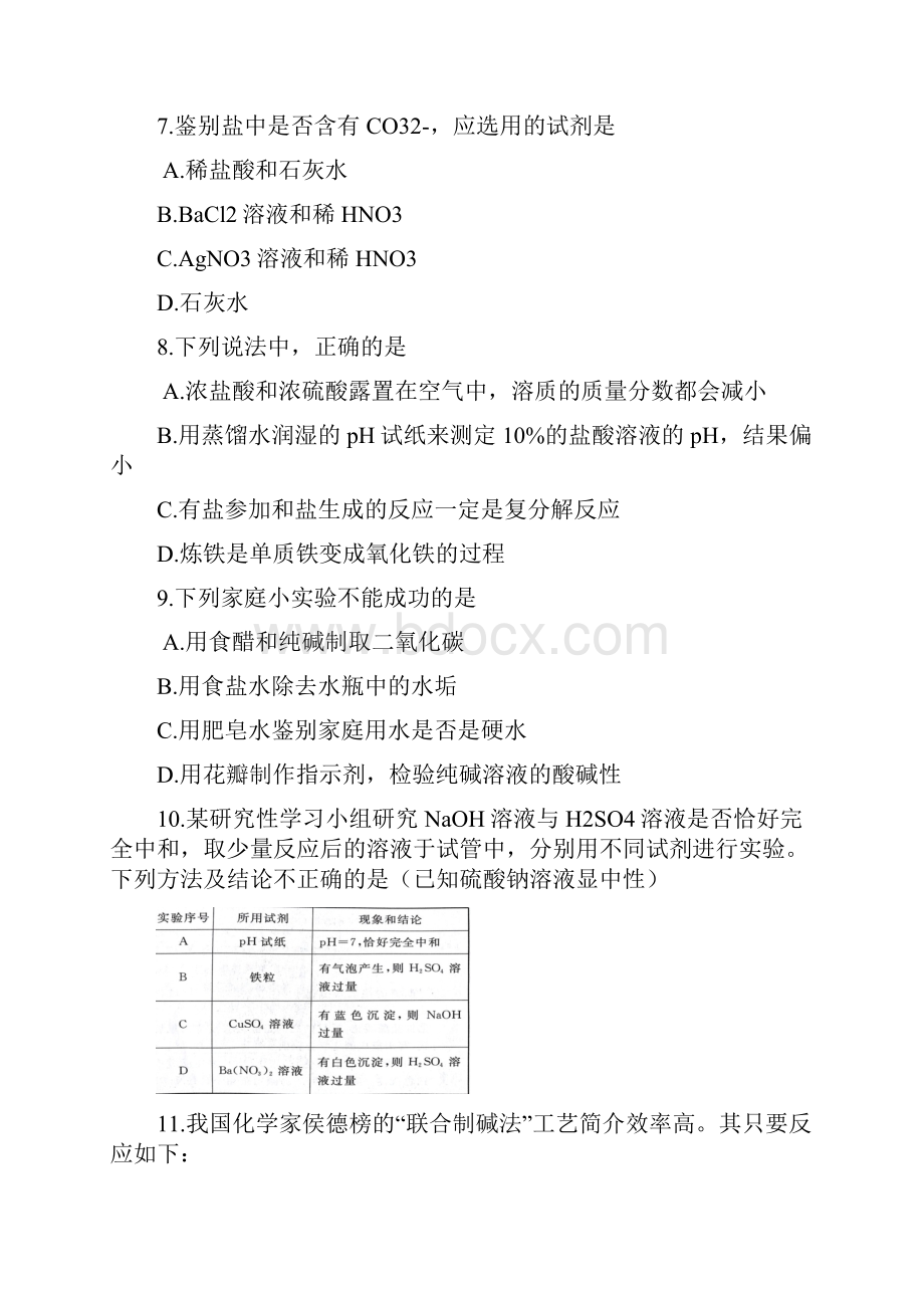 初三化学第十一单元专项习题及答案.docx_第2页