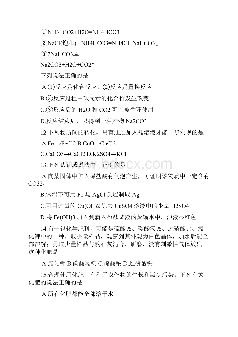 初三化学第十一单元专项习题及答案.docx_第3页