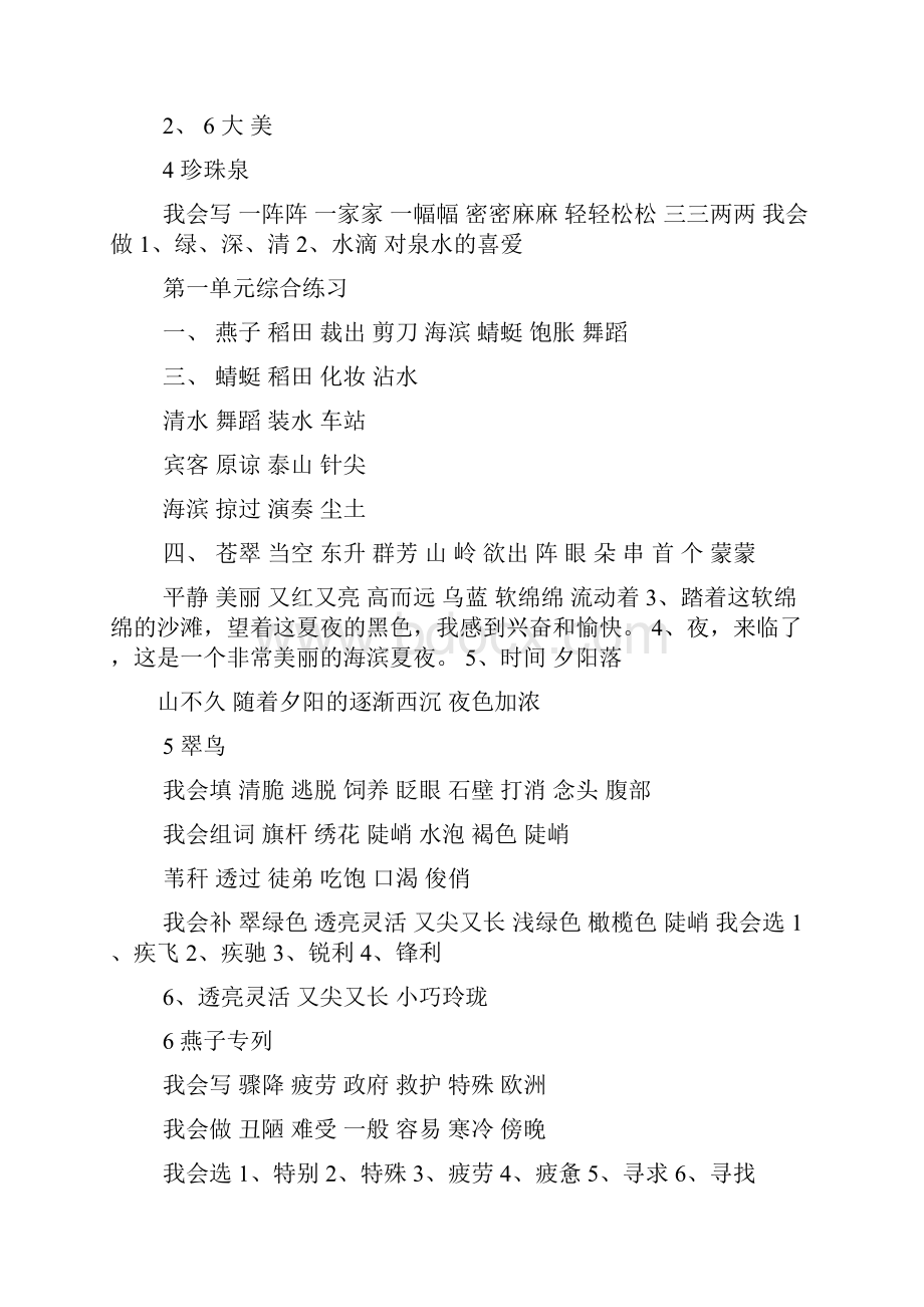 三年级上册语文同步答案.docx_第2页