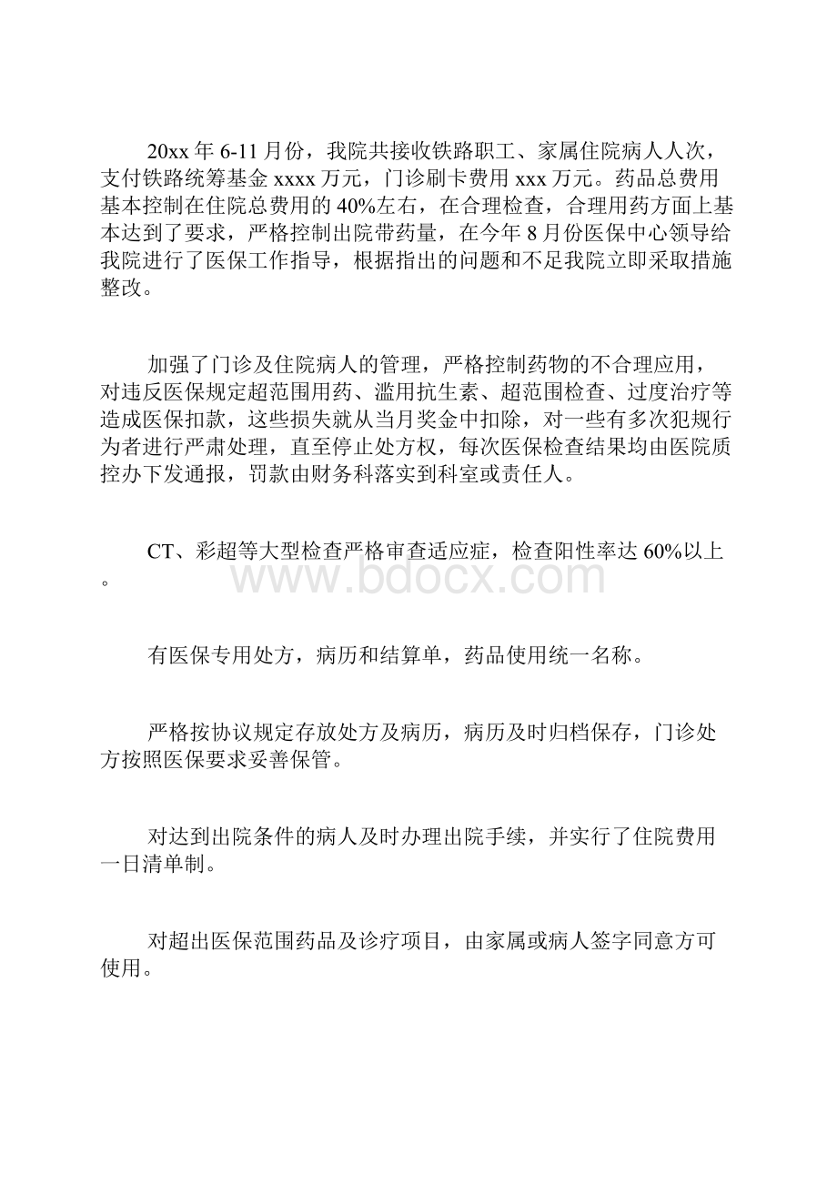 医保年终工作总结8篇.docx_第2页