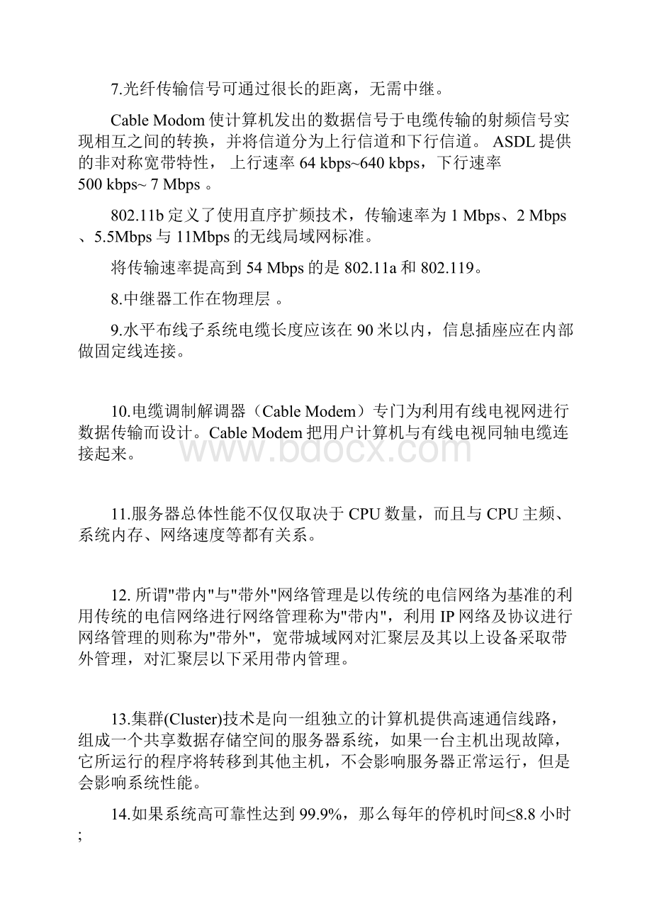 最新计算机三级网络技术知识点总结.docx_第2页