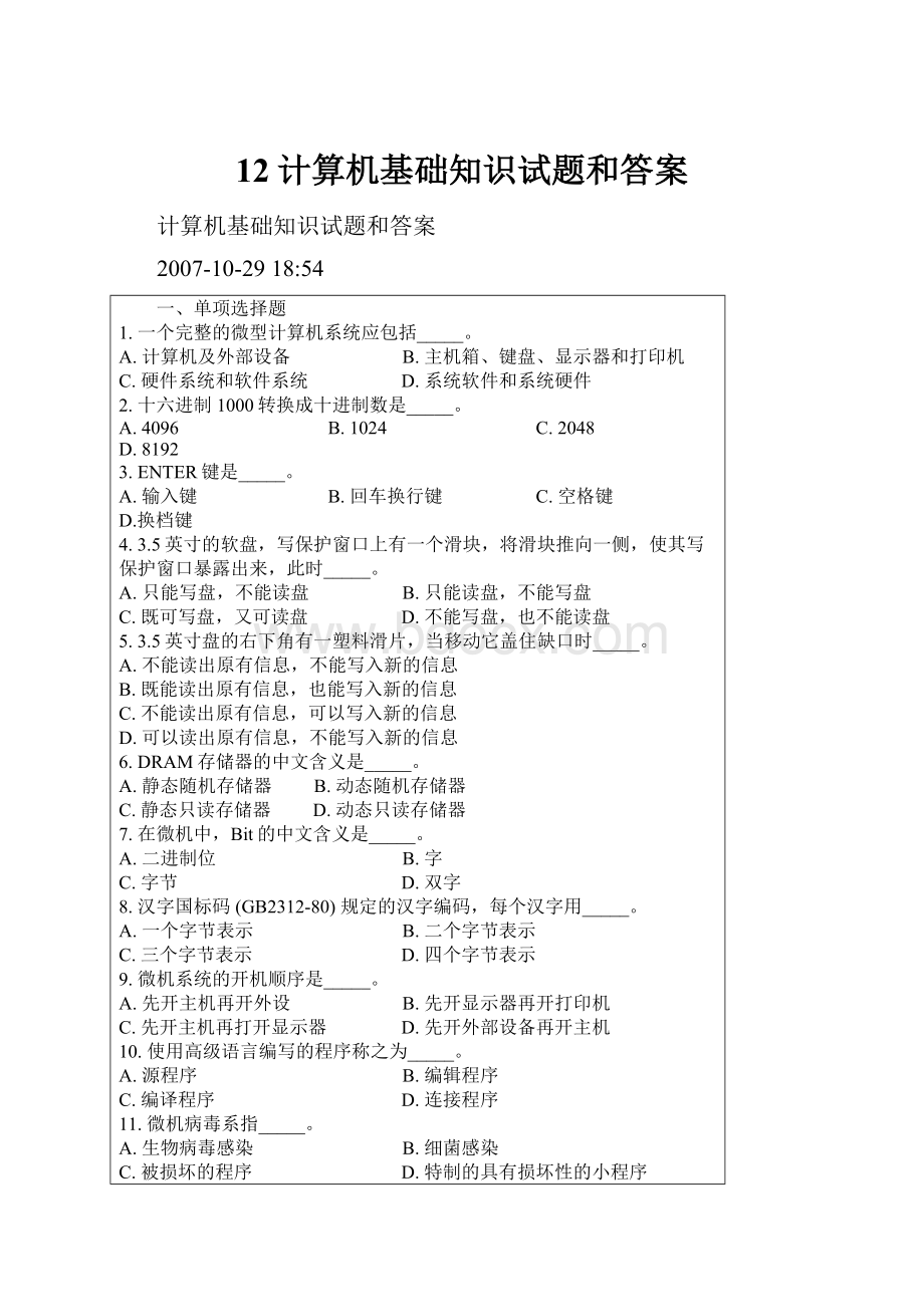 12计算机基础知识试题和答案.docx