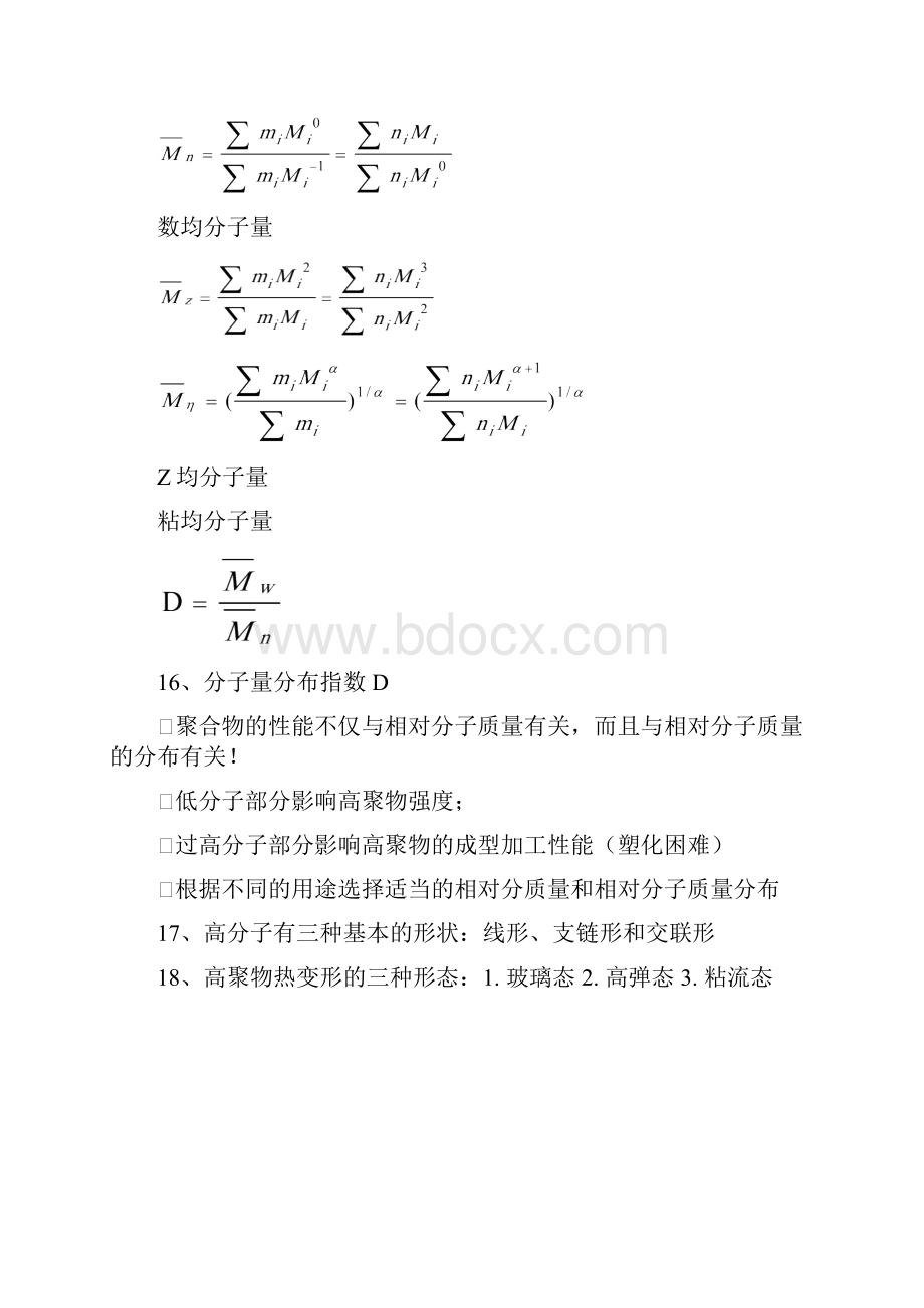 高分子材料应用技术复习重点.docx_第3页