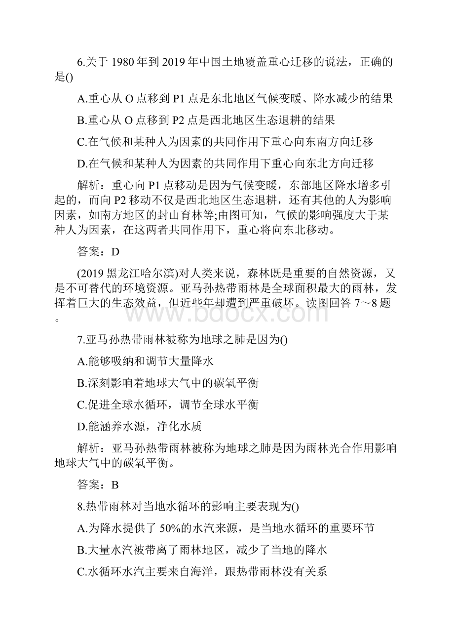 高考地理二轮复习可持续发展专项试题含答案.docx_第3页