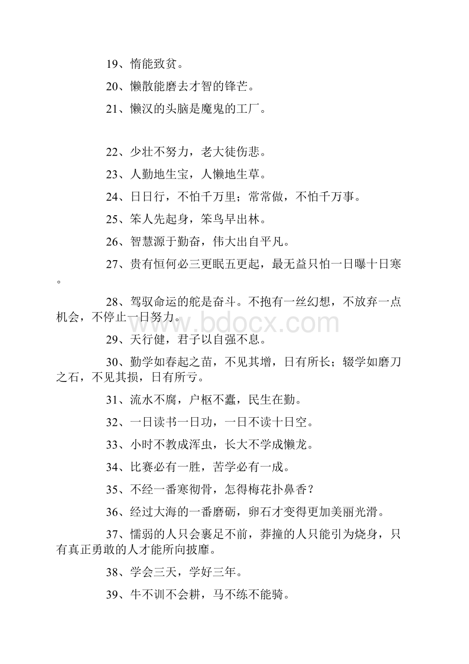 100句关于勤奋的读书名言警句中考语文.docx_第2页