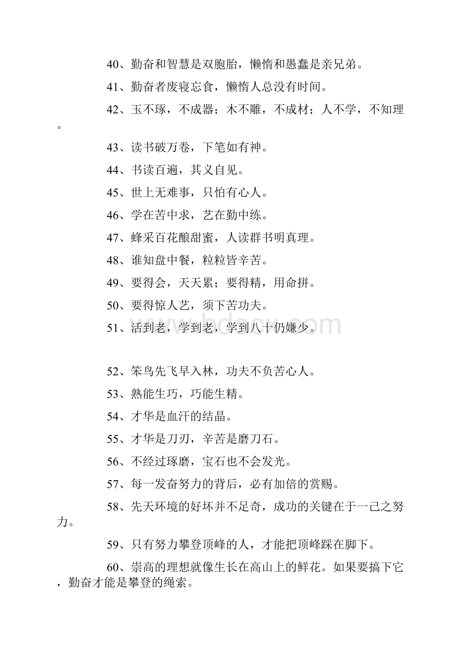 100句关于勤奋的读书名言警句中考语文.docx_第3页