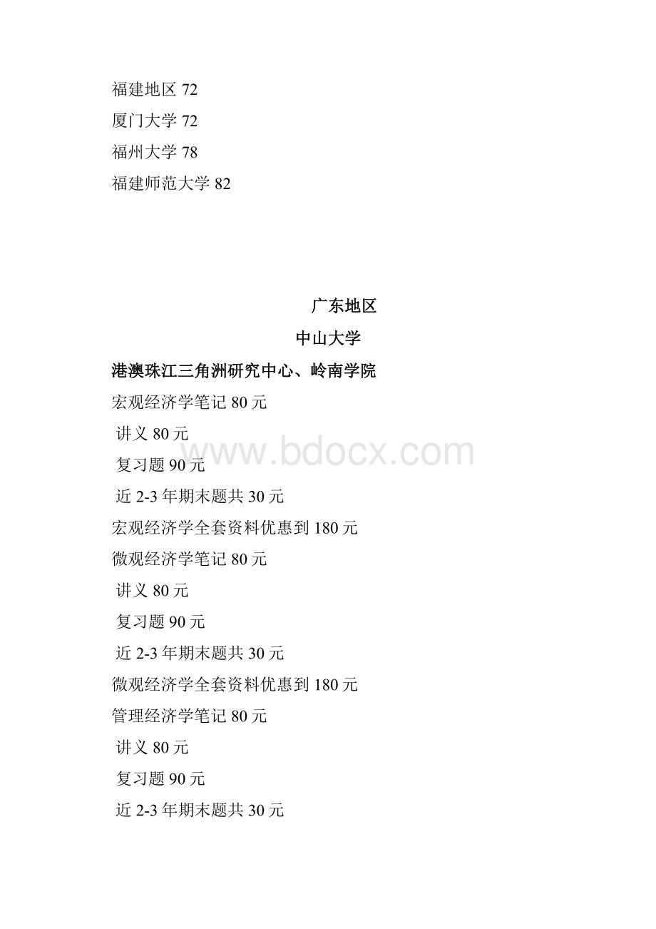 华中华南考研地区资料单.docx_第2页