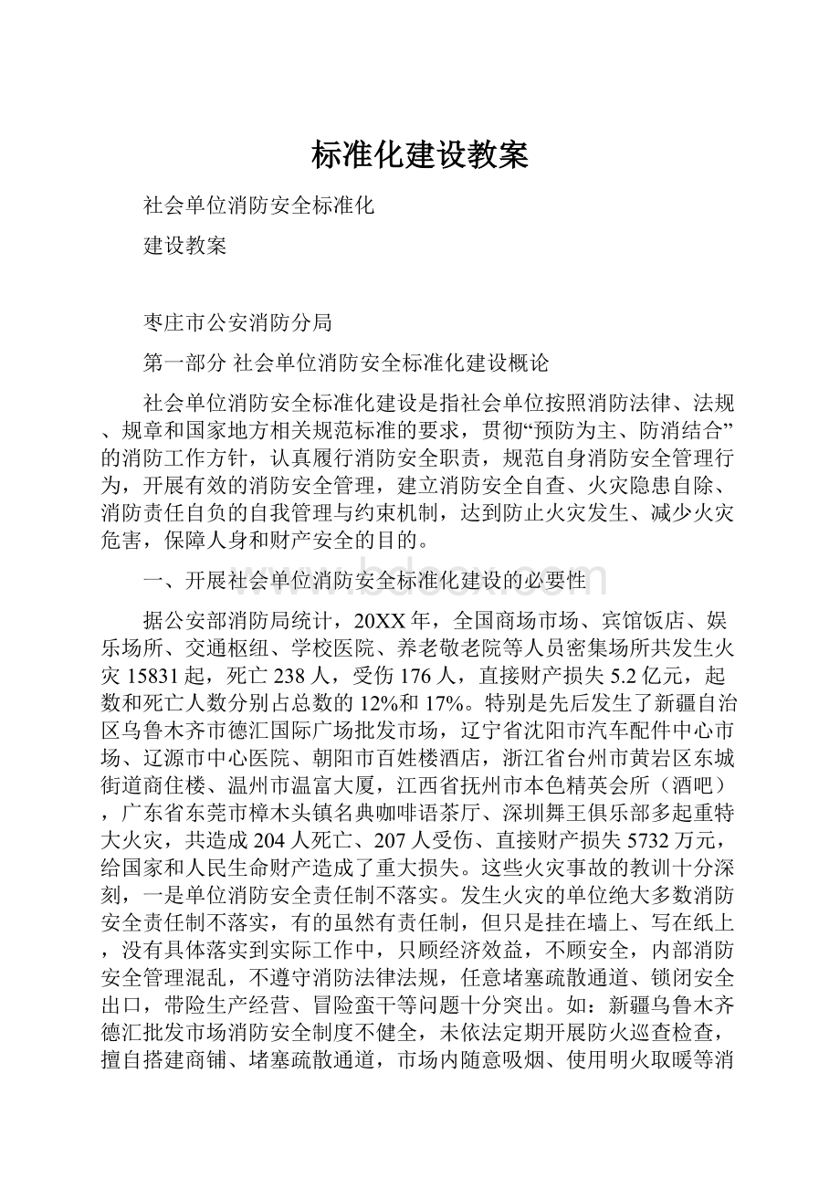 标准化建设教案.docx