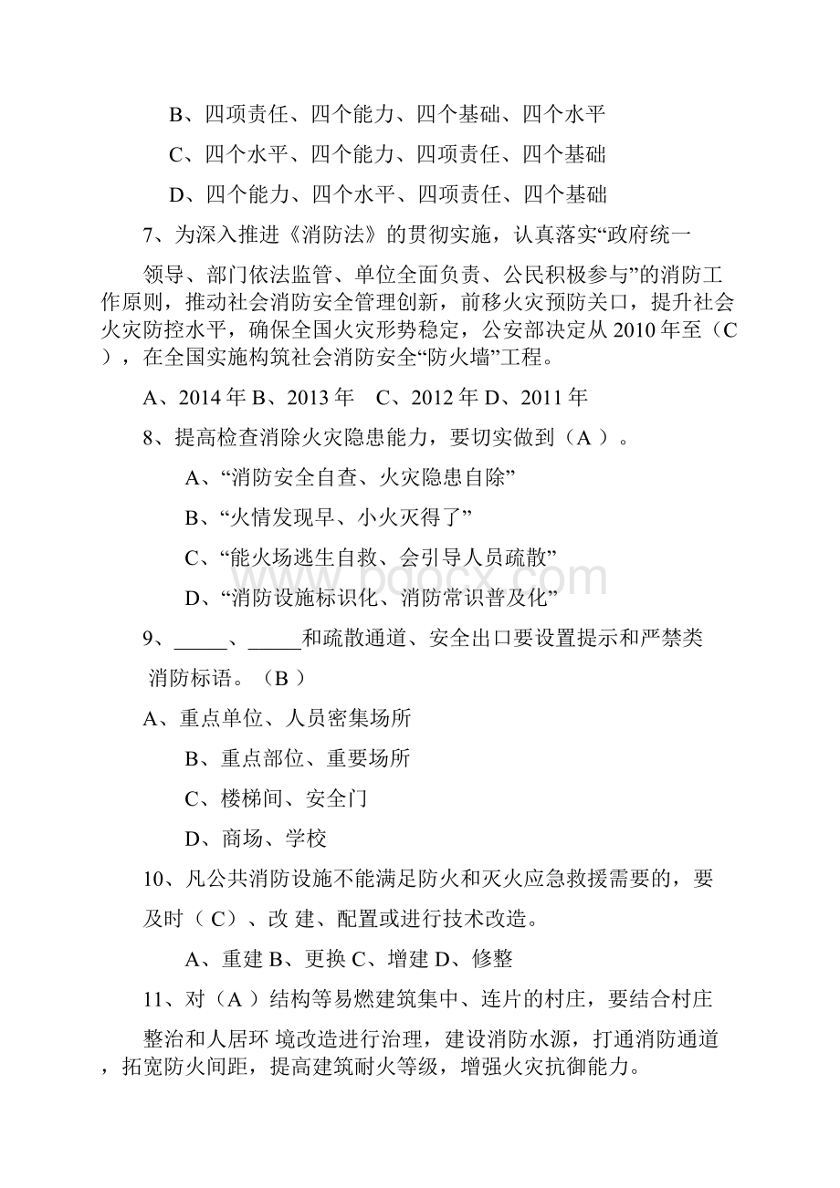 消防知识题库.docx_第2页