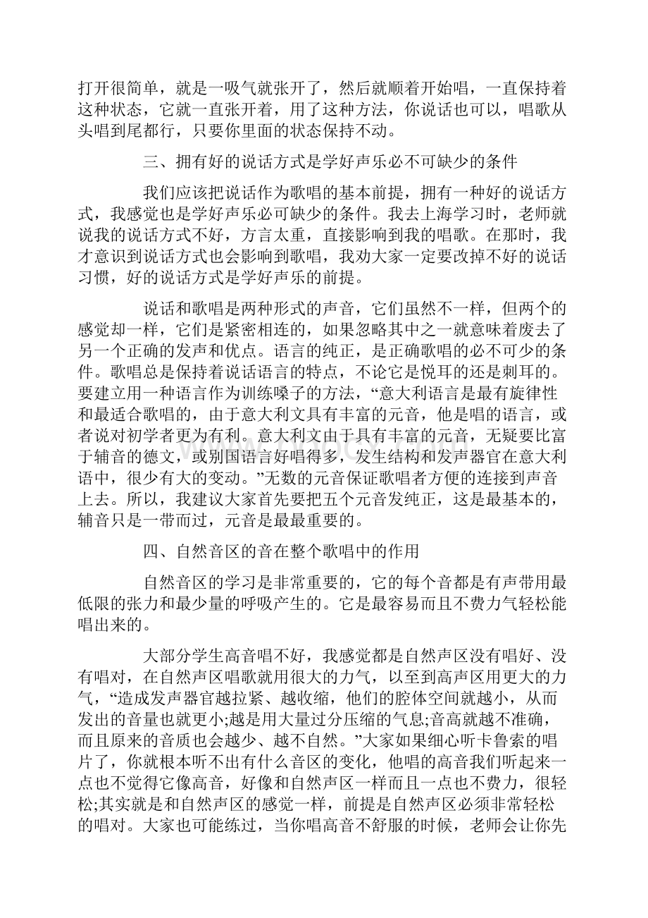 声乐学习心得感悟及收获范文.docx_第2页