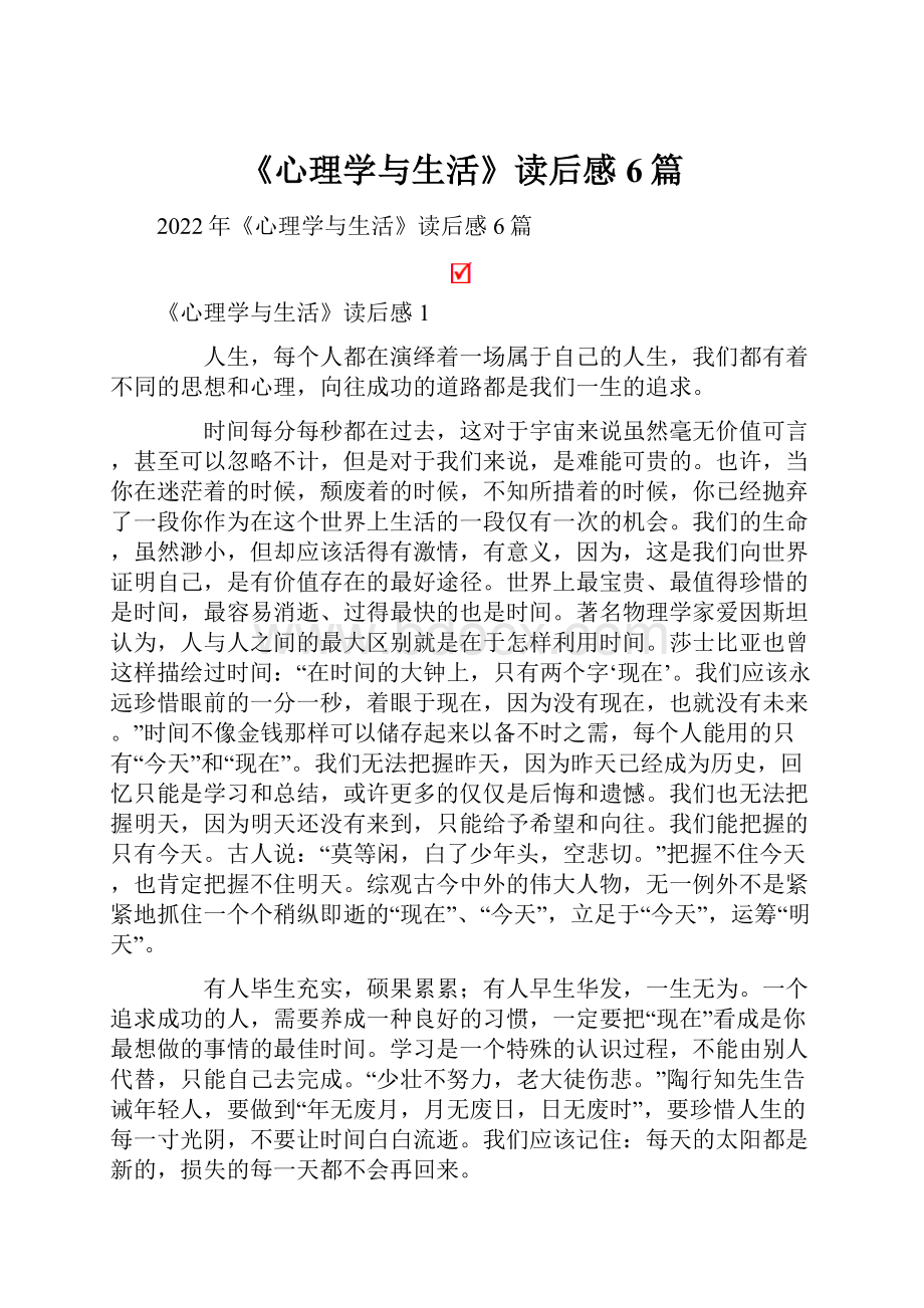 《心理学与生活》读后感6篇.docx