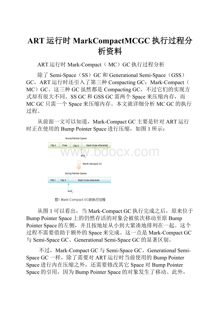 ART运行时MarkCompactMCGC执行过程分析资料.docx