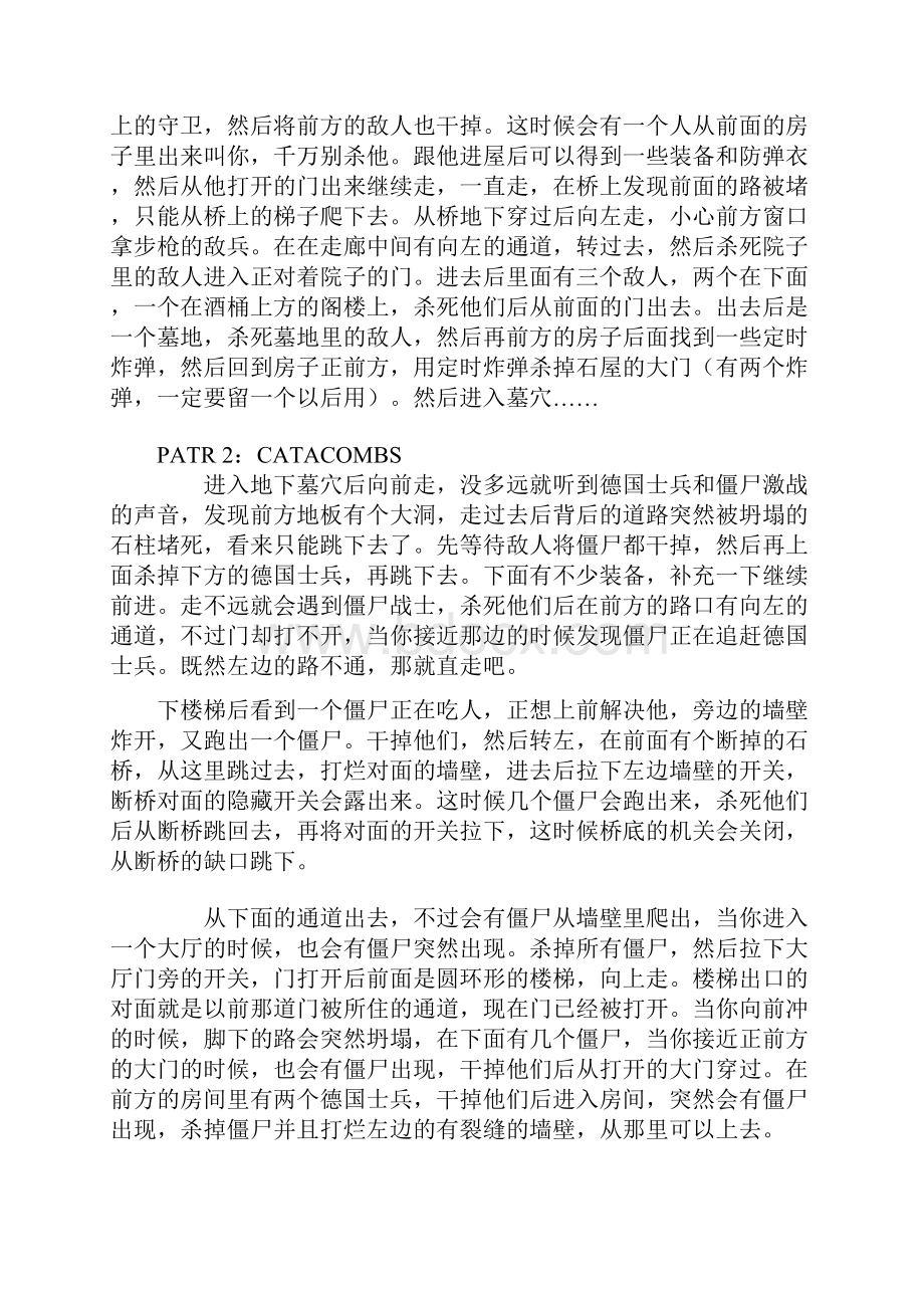 重返德军总部全部攻略.docx_第3页