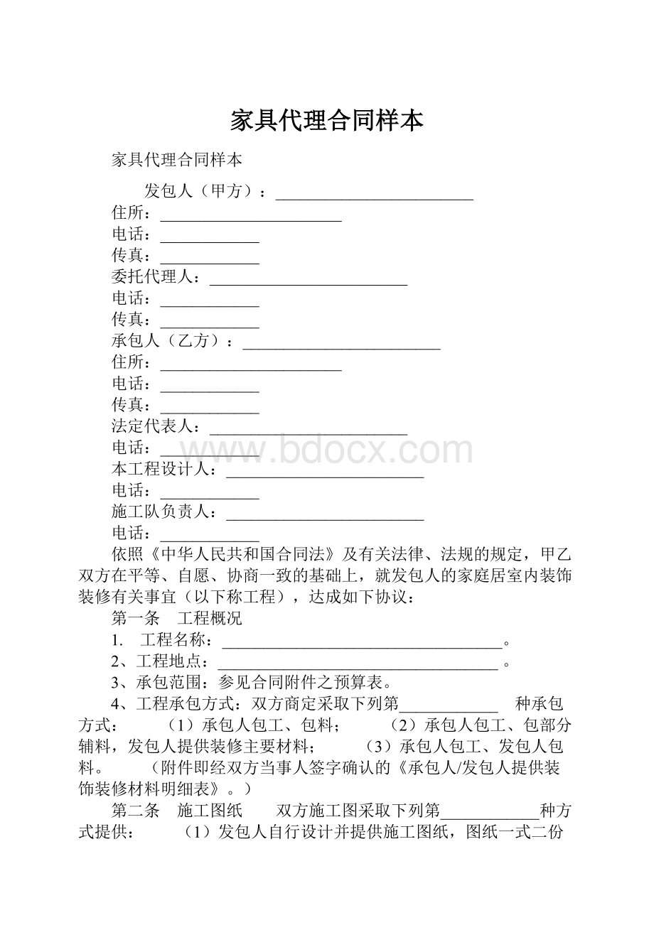 家具代理合同样本.docx