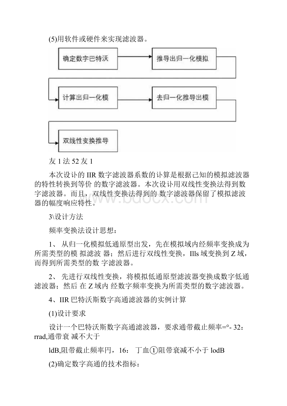 巴特沃斯高通数字滤波器.docx_第3页