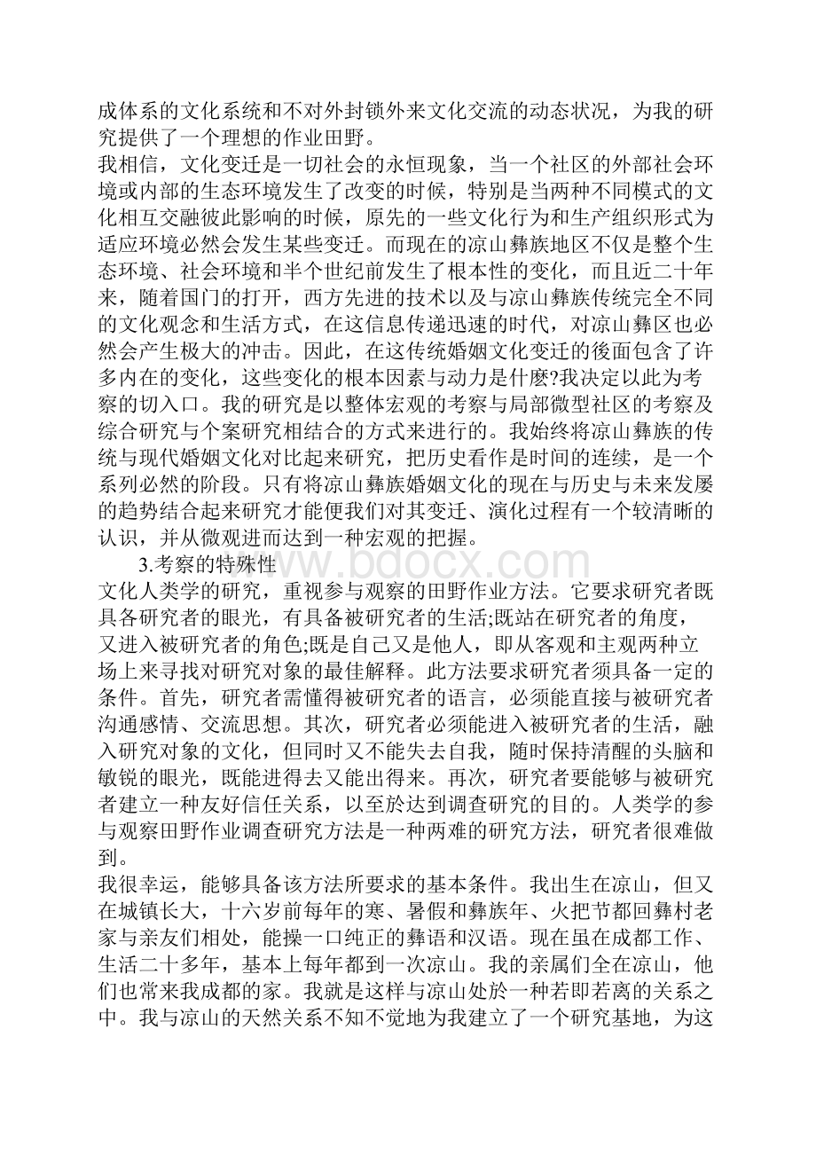 对凉山彝族婚姻文化的变迁考察.docx_第3页