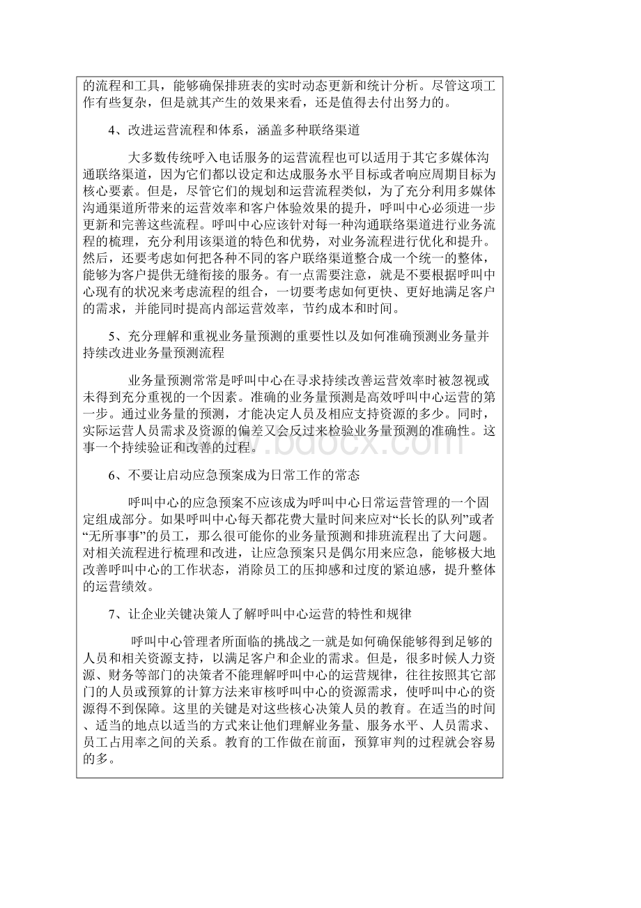 呼叫中心运营管理的15个基本要素.docx_第2页