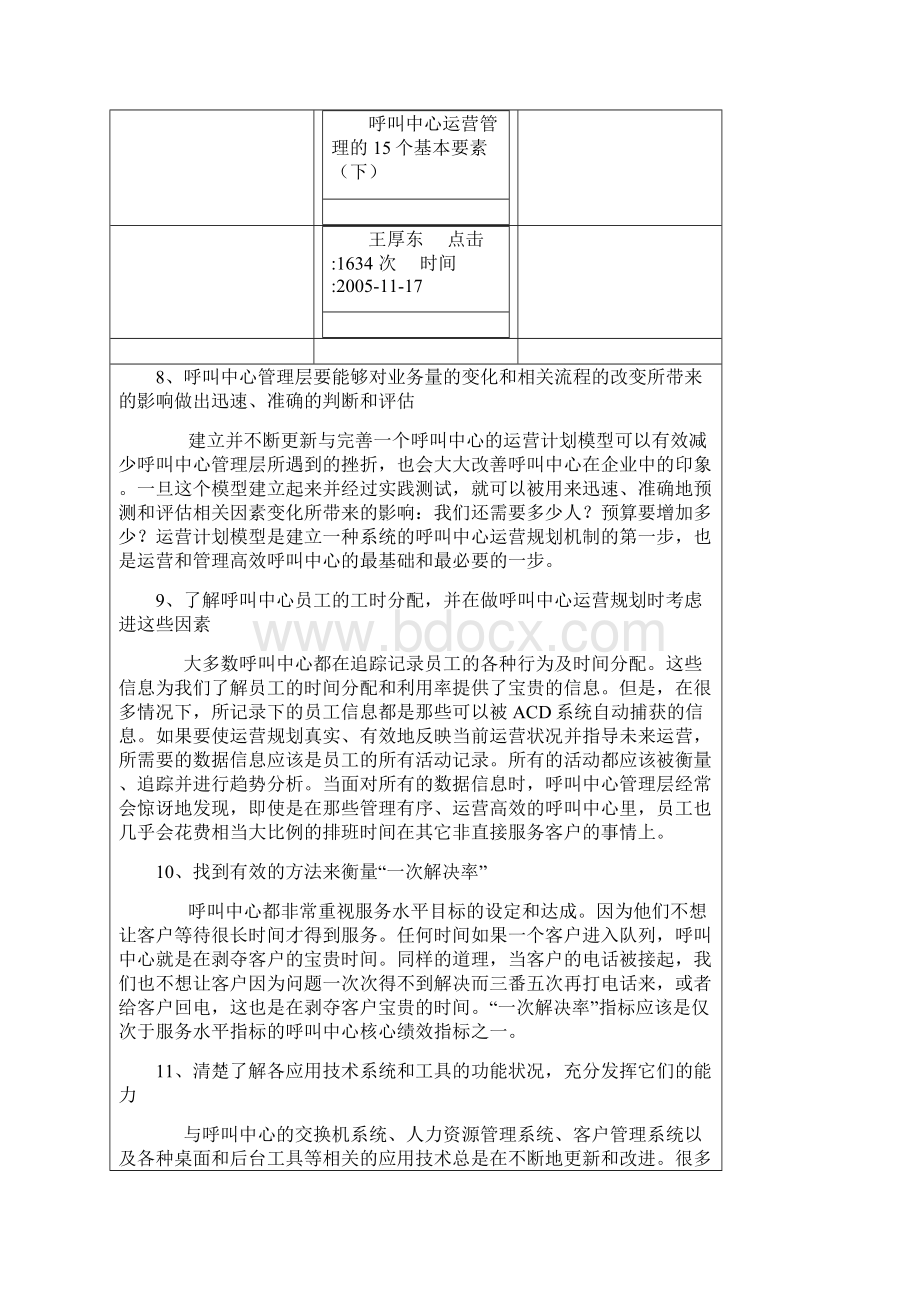 呼叫中心运营管理的15个基本要素.docx_第3页