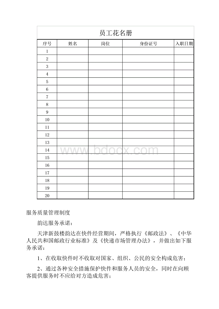 申请报告文字资料范.docx_第3页